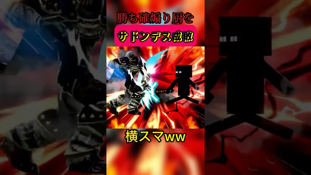 サドンデスで煽り厨成敗してみた#スマブラsp