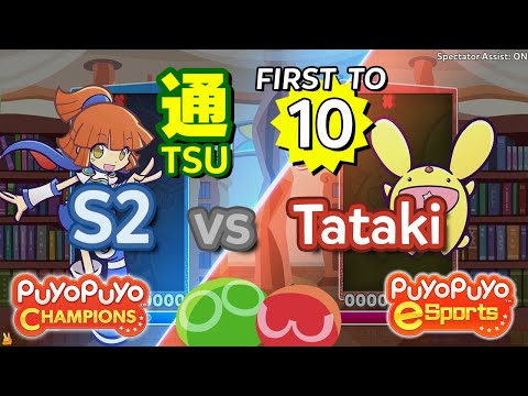 Puyo Puyo Champions: S2 (Arle) vs Tataki (Carbuncle) - FT10