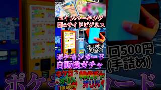 コインパーキングの怪しい自販機、中身がヤバかった