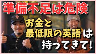 【NZワーホリ】正直「お金と英語」なしで来るのは危険!?NZで人生変わる人・後悔する人の決定的な違い【後編】
