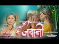 Jawani Shekhu Dhamaka Dipa Shahi New Nepali Hindi Mix Song
