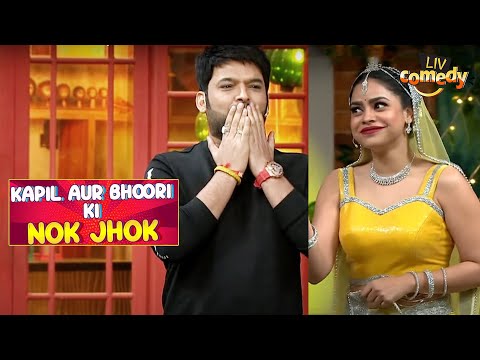 Kapil Gives A Flying Kiss To Bhoori | The Kapil Sharma Show | Kapil Aur Bhoori Ki Nok Jhok