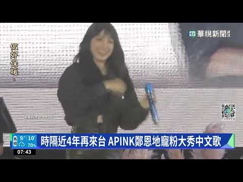 韓實力女團MAMAMOO林口開唱 頌樂最愛珍奶