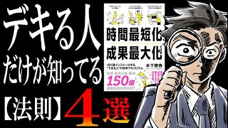 └②-2未知問題の解決スキル（00:07:11 - 00:08:31） - 【今、話題の一冊】『時間最短化、成果最大化の法則』を超ザックリで解説してみた。