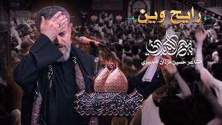 رايح وين