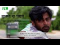 Mahtim Shakib | Buker Ba Pashe (Cover) Ainan Ft. Ovik Rahman | Audio Plus