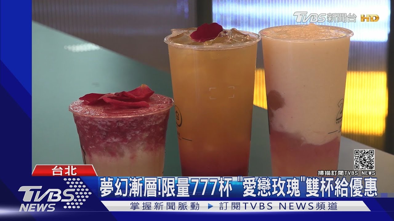 單身也不孤單! 各大手搖飲七夕甜甜價搶市