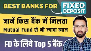 Best Bank FD Interest Rates 2024 | Fix Deposit पर हाई ब्याज देने वाले बेस्ट बैंक
