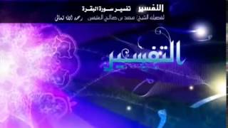 صورة تفسير سورة البقرة لفضيلة الشيخ ابن عثيمين 327