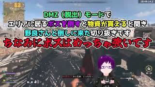 【live切り抜き】ド素人がジャガーノートさんにケンカ売った結果【CoD:MW2 DMZ】