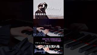 Download lagu ドビュッシー:前奏曲第2集より『ヒースの茂る荒れ地』｜Debussy: Bruyères #shorts #ピアノ #クラシック音楽 #ドビュッシー #debussy #classicalmusic mp3