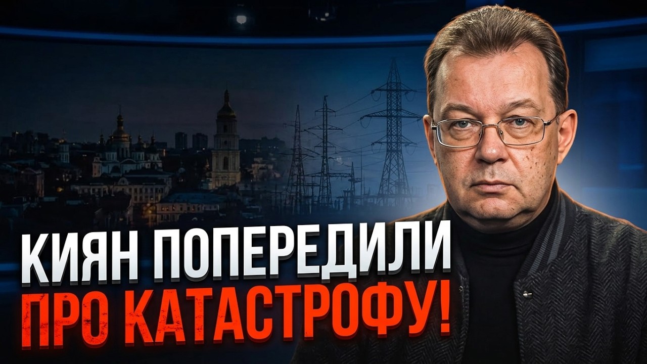 ⚠️Уряд сказав Киянам тікати ВЖЕ!? Провал комунікації чи реальне попереджен?