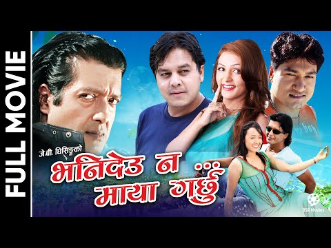 Watch Bhanideu Na Maya Garchu