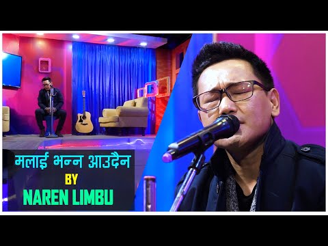 NAREN LIMBU VANNA AAUDAINA | MUSICAL PERFORMANCE | PYL SHOW