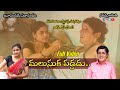 Malusuka Paddadu మలుసుక పడ్డడు Comedy Shortfilm Rsnanda Sadanna Comedy