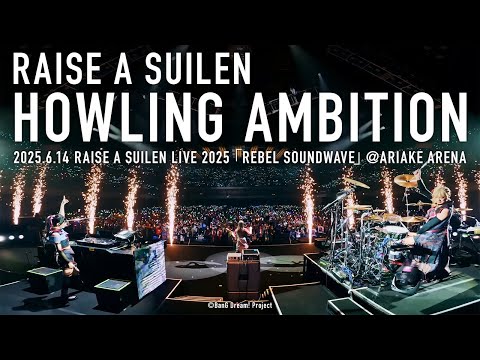 【公式ライブ映像】RAISE A SUILEN「HOWLING AMBITION」（RAISE A SUILEN LIVE 2025「REBEL SOUNDWAVE」より）