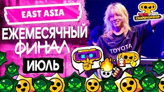 Brawl Stars Championship 2026 | Ежемесячный финал, Июль | APAC #stream #BSC26 Brawl Stars Championship 2026 | Ежемесячный финал, Июль | APAC #stream #BSC26