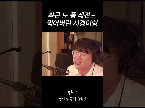 성시경 또 레전드 찍었다...