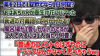 トラップが蔓延しすぎて普通のコメントすら疑心暗鬼になるもこう【2025/04/29】