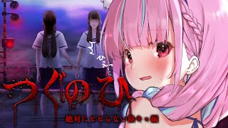 湊あくあ - 【つぐのひ】びびびび、びびビビッてないよ・・・？！【湊あくあ/ホロライブ】