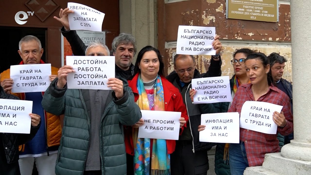 БНР Кърджали се включи в националния протест на медията с искане за по-високи възнаграждения