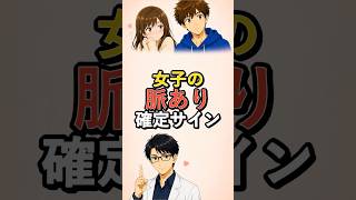 女子の脈あり確定サイン