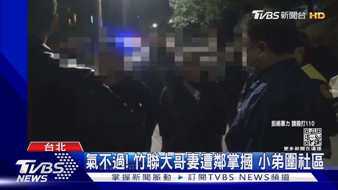 氣不過!竹聯大哥妻遭鄰掌摑 小弟圍社區