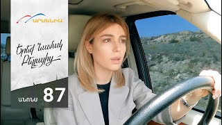 Երեք Նամակ Բելլայից, Սերիա 87, Անոնս / Ereq Namak Bellayic