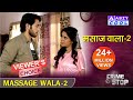 Massage Wala Part 2 मसाज़वाला CRIME STOP ABZYCOOL