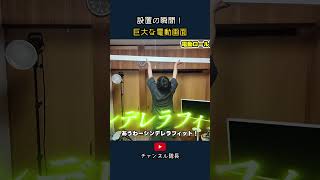 古民家の天井に大型電動ロールスクリーンを取り付けた結果