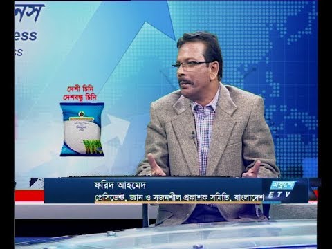 Ekushey business || ফরিদ আহমেদ || 24 December 2019 || ETV Business