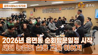 공주시정뉴스 제573호 이미지