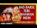 Ras Barse Tere Bhawan Mein I Devi Bhajans I SONU NIGAM, ANURADHA PAUDWAL I पूर्ण ऑडियो गीत जुके बॉक्स