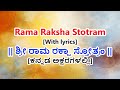Rama Raksha Stotram In Kannada