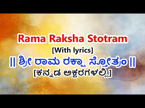 Rama Raksha Stotram in Kannada
