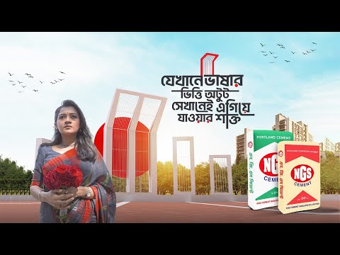 NGS Cement 21st February OVC। Exceptional Visual