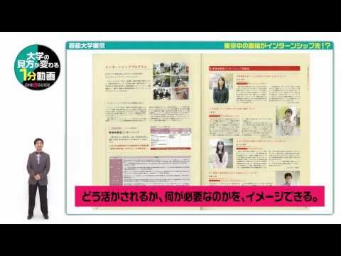 大学案内2014 『1分間紹介動画 vol.3』
