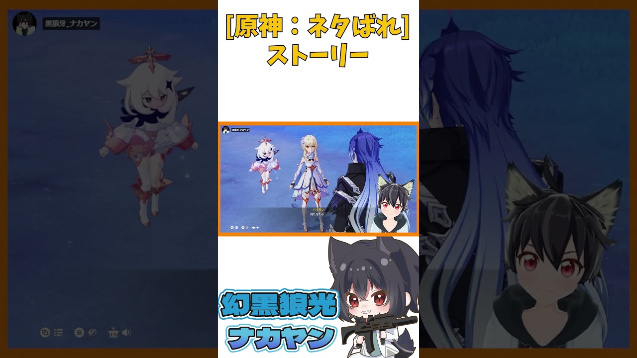 #原神 #shorts 番外編がつながったと感じた瞬間