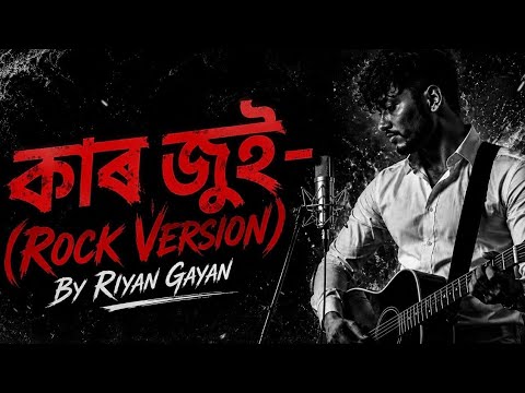 কাৰ জুই Cover