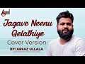 LOVE 360 I JAGAVE NEENU I COVER VERSION I ARFAZ ULLALA AnandAudioKannada2