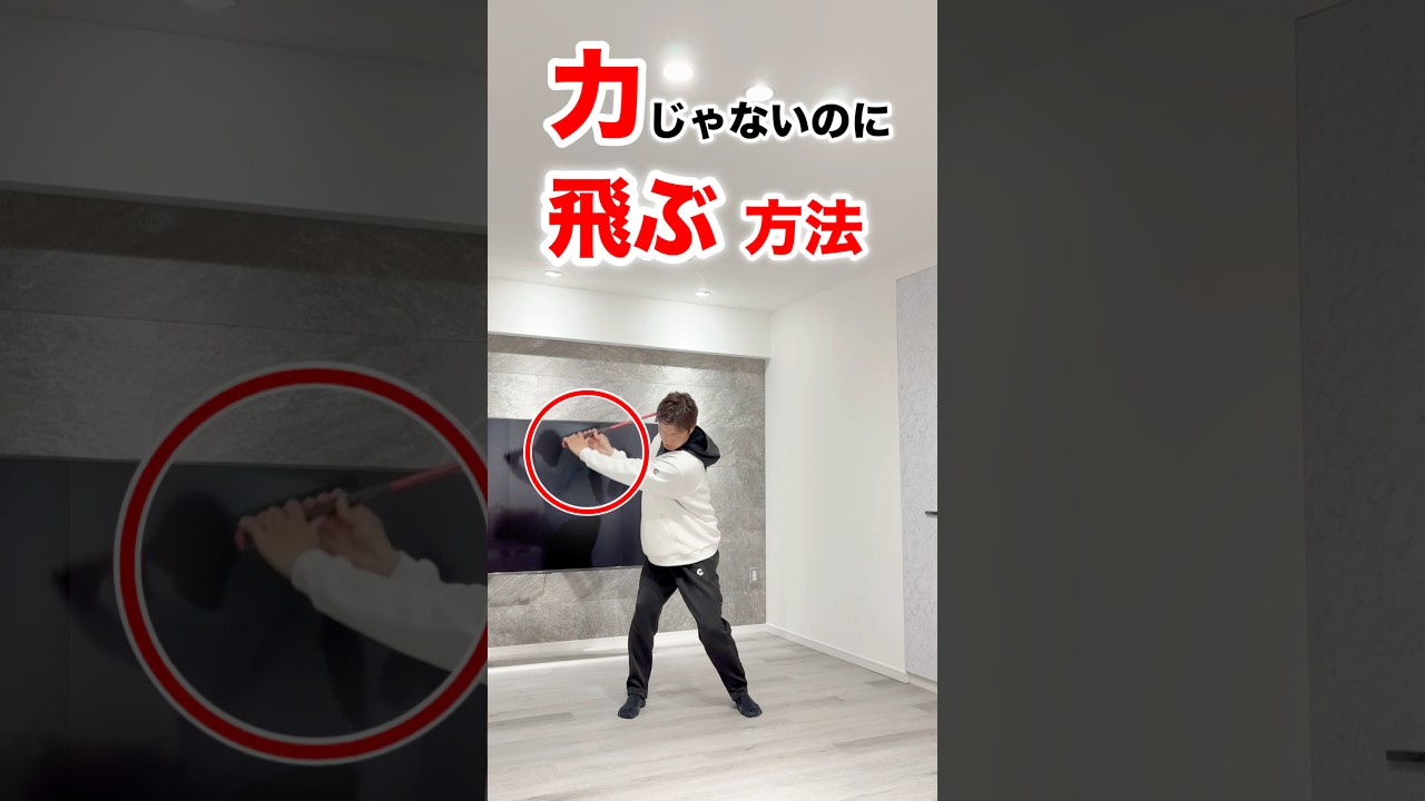 力じゃない飛ばし方が1番よかった！#shorts
