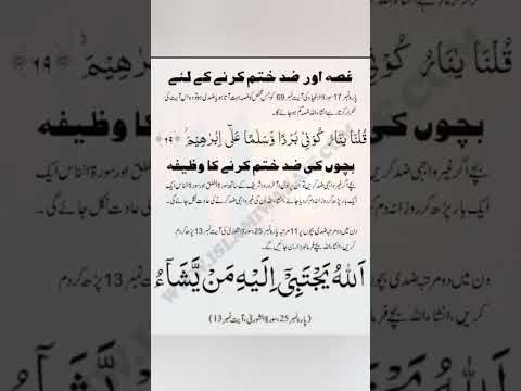 Ziddi Bachon Ki Zid Khatam Karne Ki Dua 🤲 #ytshort #qurani dua #shorts #Islamic_84