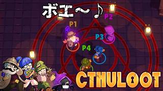 【4人】遺跡埃にご用心【CTHULOOT】＃３