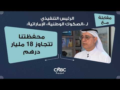 مؤشر مديري المشتريات في الإمارات يتراجع إلى 52.9 في مارس مسجلاً أدنى مستوياته في أكثر من 4 سنوات. المؤشر في مارس لا يزال أعلى من المستوى المحايد البالغ 50 نقطة رغم ظروف الحرب. تباطؤ معدل نمو الأعمال الجديدة لأدنى مستوى في 7 أشهر. تراجع أداء الموردين لأول مرة منذ 4 سنوات ونصف. إغلاق مضيق هرمز أدى إلى زيادة فترة الانتظار للحصول على مستلزمات الإنتاج. الصراع في الشرق الأوسط أدى إلى تقييد طلب العملاء. التفاصيل والمزيد 