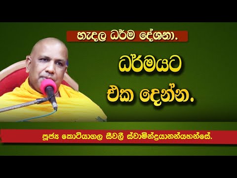 KOTIYAGALA SEEVALI THERO