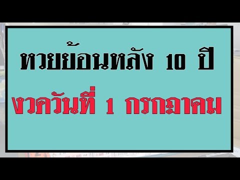 สถิติ หวย ย้อน หลัง 30 ปี