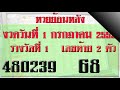 สถิติ หวย ย้อน หลัง 30 ปี