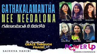 Gathakalamantha ni needalona | గతకాలమంత నీ నీడలోన | Grace through Praise | Sajeeva Vahni | Powerup