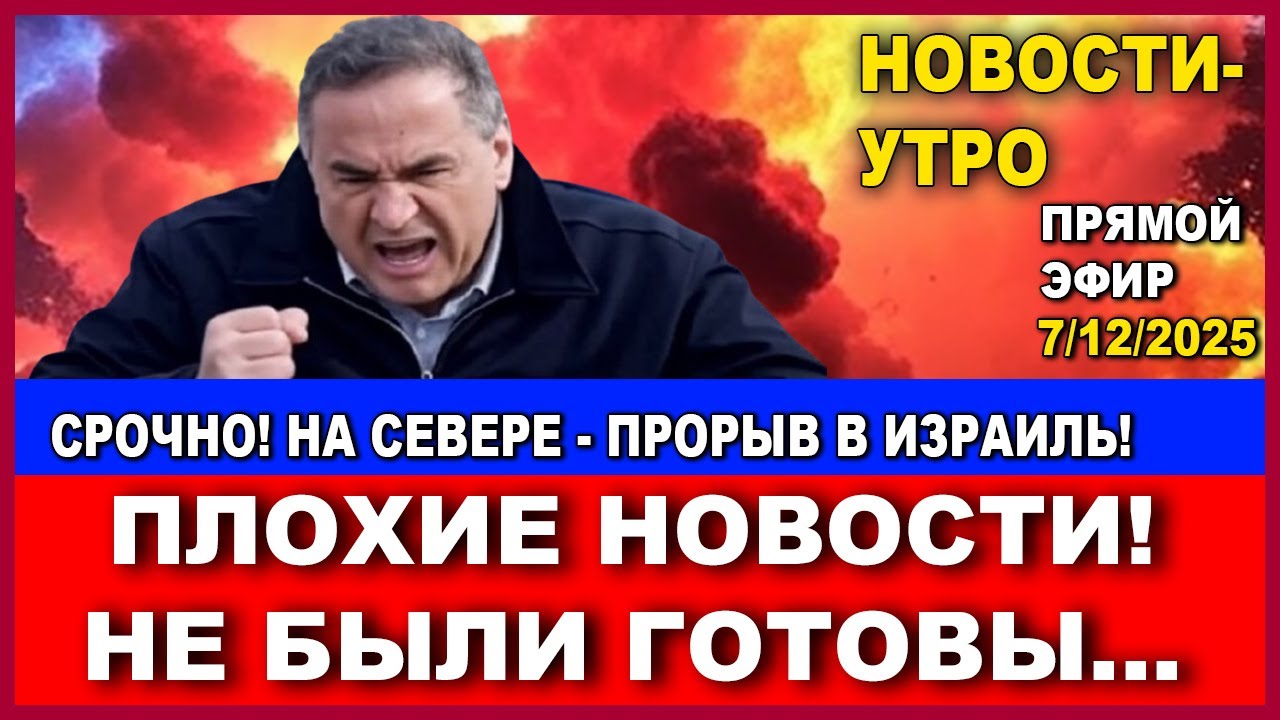 Срочно! Взрывы на северной границе Израиля. Попытка проникновения! Новости-у