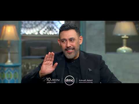 الميجا ستار عمرو مصطفى في ضيافة صاحبة السعادة وحلقة كلها أغاني وحكايات الأحد والإثنين الساعة 10 مساء